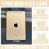 IPAD MINI 4 LTE 128G 金色 二手機 附發票 刷卡分期【承靜數位】高雄實體店 可出租 C1589