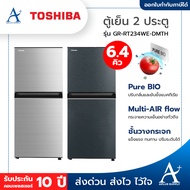 TOSHIBA ตู้เย็น 2 ประตู 6.4 คิว รุ่น GR-RT234WE-DMTH รับประกันคอมเพรสเซอร์ 10 ปี