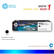 HP 975X L0S09AA ตลับหมึกอิงค์เจ็ท สีดำ Black ปริมาณการพิมพ์ 5% บน A4 : 10000 แผ่น