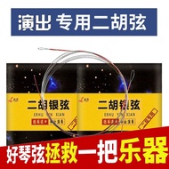 Erhu String Erhu Inner Outer String Performance Universal Advanced Erhu String Line Erquan Dedicated