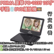 PRIMA 厦華 PD-1035 10"吋 手提💿DVD播放機🎞️