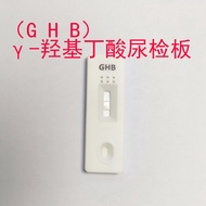 GHB urine test card for ga-hydroxy butyric acid test plateγ羟基的丁酸验毒尿检板羟基酸检测试纸GHB验尿试剂卡9.16