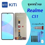 Realme C51 Lcd หน้าจอ จอ+ทัช ออปโป้ Realme C51