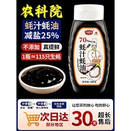 Agricultural Science Institute 70% Oyster Sauce Premium Oyster Sauce 0 Added Flagship Store Oyster F