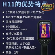 【優選】HIKMICRO海康威視微影H11熱像儀電氣地暖查漏測溫紅外線熱成像儀