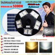 UFO-5000W-W แสงขาว โคมไฟถนนโซล่าเซลล์ UFO Square Light ไฟถนนโซล่าเซลล์ พลังงานแสงอาทิตย์100% ไม่ต้อง