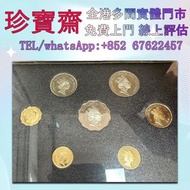 高價求購：香港1988精鑄錢幣套裝  舊錢幣，紙幣，舊港幣 港紙，人民幣，澳門幣，民國幣，第一二三四套人民幣，紀念鈔，連體鈔，樣版鈔，中國硬幣，長城幣，金幣，硬幣，女皇頭，伍仙 一仙，銀元，銀幣，銅錢