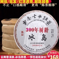 [Electronic Invoice] In 2015 Yunnan Pu'er Tea Iceland Qizi Cake Cooked Early Spring 300 Years Old Tr