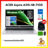 Notebook (โน้ตบุ๊ค) Acer Aspire A315-58-71GD/T00K _Pure Silver/Intel Core i7-1165G7 /15.6" FHD/8GB /512GB /Windows 11 Home /รับประกันศูนย์ Acer 2 ปี /By MonkeyKing7