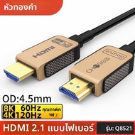 Choseal | สาย HDMI 4K 8K เวอร์ชัน 2.1