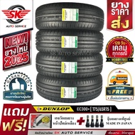 DUNLOP ยางรถยนต์ 175/65R15 (ล้อขอบ15) รุ่น ENASAVE EC300+ 4 เส้น (ล๊อตใหม่ปี2025)+ประกันอุบัติเหตุ