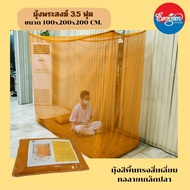Mosquito Net For Monks Offering To Size 3.5 Feet (Width 100 Length 200 Height 200 CM.) Royal Color