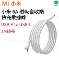 磁吸自收納 快充數據線 6A 1M (USB-A to USB-C)【平行進口】