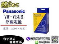 【酷BEE了】免運 國際牌 PANASONIC VW-VBG6 原廠電池 AC90/AC30專用 高容量 台中西屯店取