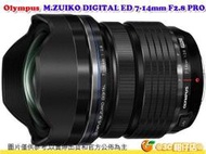 OLYMPUS ED 7-14mm F2.8 PRO 超廣角變焦 恆定光圈鏡頭 平輸水貨 一年保固 7-14