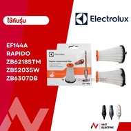 Electrolux ฟิลเตอร์   รุ่น  Rapido / ZB3003 / ZB6218STM / ZB5203SW / ZB6307DB