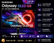 台灣代購 Samsung Odyssey OLED G8 27” 4K 240Hz 電競顯示器｜台灣代購