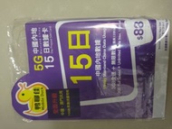 鴨聊佳 5G 中國內地 15 日數據卡