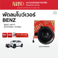 พัดลมแอร์ BENZ GLA-Class A-Class W247 W177 ( สแกน QR Code ก่อนแกะกล่อง)