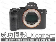 成功攝影 Sony a7 II Body 中古二手 2420萬像素 數位全幅無反單眼 FHD攝錄 五軸防手震 保固半年