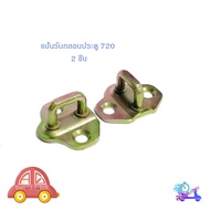 720 Door Lock 720 Left-Right 2 Pieces Datsun 720"