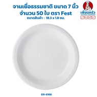 Natural Pulp Plate Size 7 Inches 50 Pieces Fest Brand (09-6166)