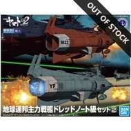 [BATTLESHIP YAMATO] MECHA COLLECTION 11 U.N.C.F.D-1 DREADNOUGHT CLASS SET 2