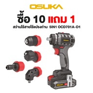 OSUKA สว่านกระแทกไร้สาย OCD701A-D1 20v พร้อมหัวเปลี่ยน