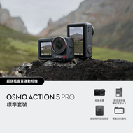 DJI Osmo Action 5 Pro 超旗艦畫質運動相機 - 標準套裝 (CM-DOA5)