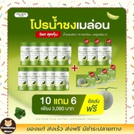 ส่งฟรี สุดคุ้ม 10 ฟรี 6 กลูต้า เมล่อน คอลลาเจน วิตามินซี ชนิดผงชงดื่ม Gluta Melon Collagen ขนาด 200 กรัม พร้อมส่ง