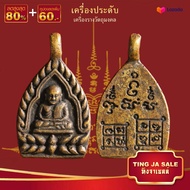 เหรียญซุ้มเจ้าสัว หลวงพ่อเงิน วัดบางคลาน เนื้อทองเหลือง ขนาด 3.9x2.3ซม เครื่องประดับมงคล นำโชค อำนาจ