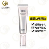 ELIXIR - 資生堂 怡麗絲爾 清爽美白防曬乳液（銀管）SPF50+ PA++++ 35ml