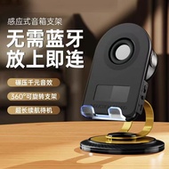 Induction Black Technology Multifunctional Lazy Desktop Audio Phone Stand 360 Stand Rotating BB0916