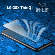 【zakka雜貨店】【快速出貨】【全網最低】【全膠滿版】LG G8X ThinQ 二次強化 9H 滿版 鋼化玻璃貼 貼膜