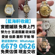 高價回收：二手錶新錶，舊錶，勞力士（Rolex）、歐米茄（Omega）、带舵（Tudor）、百达翡丽 （Patek Philippe）、愛彼（Audemars Pigeut）、伯爵（Piaget）、积