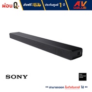 Sony HT-A3000 Soundbar ซาวด์บาร์ 3.1 Ch Dolby Atmos - ผ่อนชำระ 0%