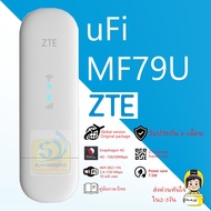 ( PRO+++ ) โปรแน่น.. ZTE UFi MF79U 4G WiFi USB stick ราคาสุดคุ้ม เร้า เตอร์