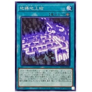 [Yugioh JP Card] AC03-JP042 - Earthbound Geoglyph - Common
