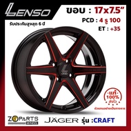 ล้อแม็ก ขอบ17 Lenso JAGER-CRAFT 17x7.5นิ้ว 4รู100 ออฟ35 สีดำ RBKWA รถเก๋ง MG3, Yaris, Vios ของใหม่ แท้โรงงาน