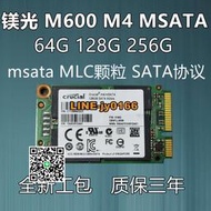 【可開發票】CRUCIAL/鎂光M4 M600 64G 128G 256G MSATA MLC顆粒固態硬盤 M550