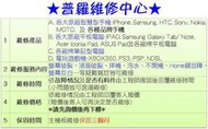 ★普羅維修中心★各大原廠平板電腦IPad Samsung Acer ASUS 白牌平板 大陸平板 專業維修