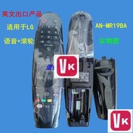 【VIKI-誠信經營】適用于LG電視語音滾輪遙控器ANMR19BA MR600 AKB75855501 MR20GA【V