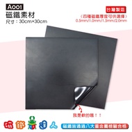 [Magnet Master] A001 Magnet Material 30cm * 30cm * 0.5mm/1.0mm/1.5mm/2.0mm │Magnet Master Official F