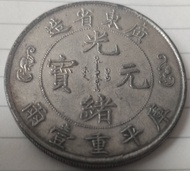 【工藝收藏/影視道具】廣東省造 光緒元寶 雙龍壽字一兩（複製工藝幣）