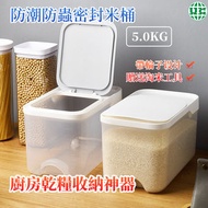 防潮防蟲 翻蓋式米桶5kg 帶量杯-白色 塑膠米箱 膠米箱 儲米桶 米桶雜糧收納盒