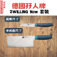 德國孖人牌 - ZWILLING® Now 中式廚刀 7" x 蔬果刀 3" | 平行進口