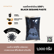 ซุปเปอร์ฟู้ด เนยถั่วงาดำ คีโต Black sesame paste 100% ไม่มีถั่วลิสง ไม่มีน้ำตาล NO sugar