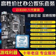 四核套裝英特爾i3 8100 9100套裝華碩H310主板套裝9100F全新