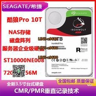 【可開發票】希捷3.5寸10T酷狼PRO企業級NAS存儲服務器陣列硬盤ST10000NE0008