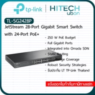 [ประกัน LT] TP-Link TL-SG2428P JetStream 28-Port Gigabit Smart Switch with 24-Port PoE+ สวิตซ์PoE+ -